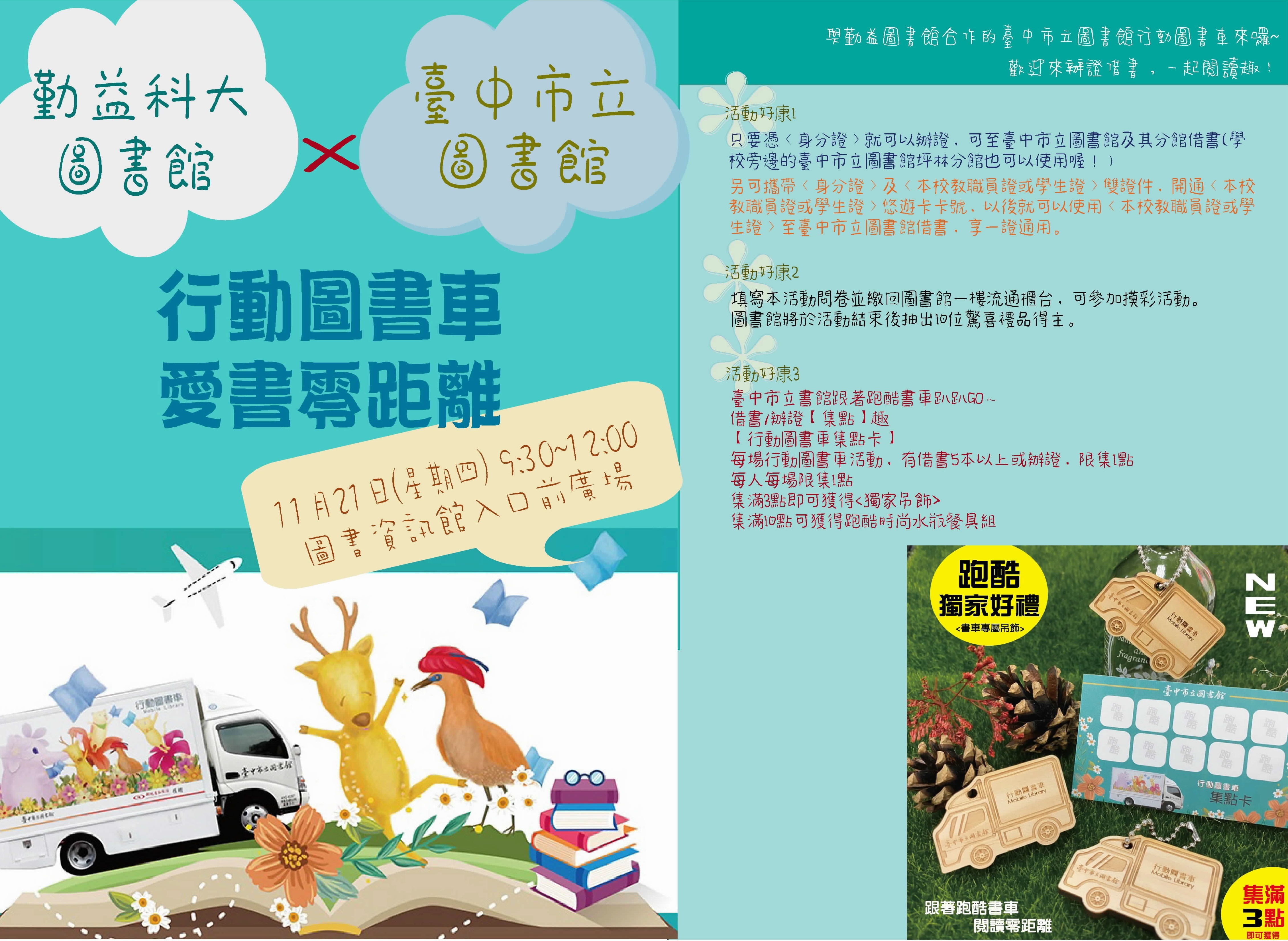 行動圖書車●愛書零距離