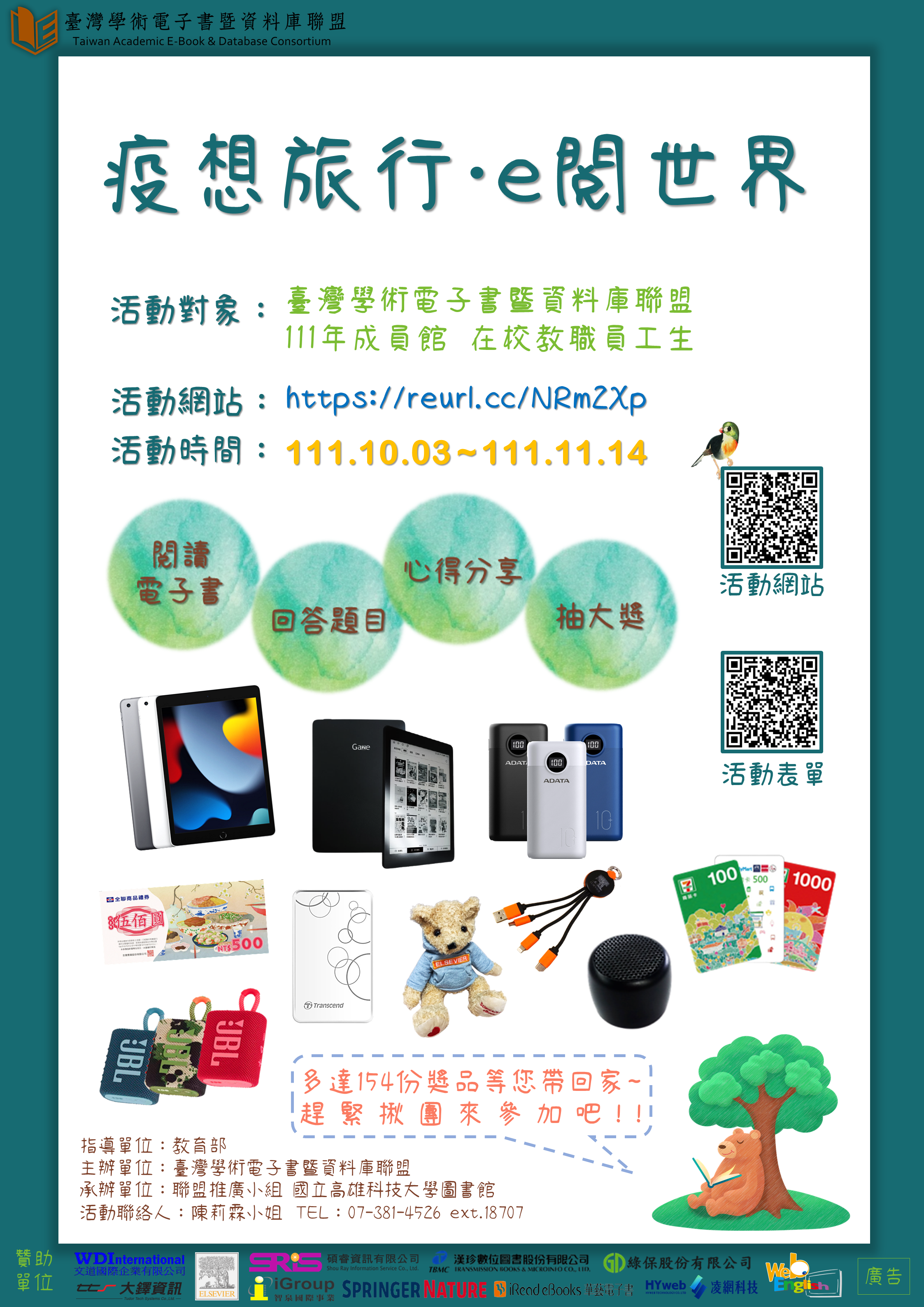 疫想旅行。e閱世界