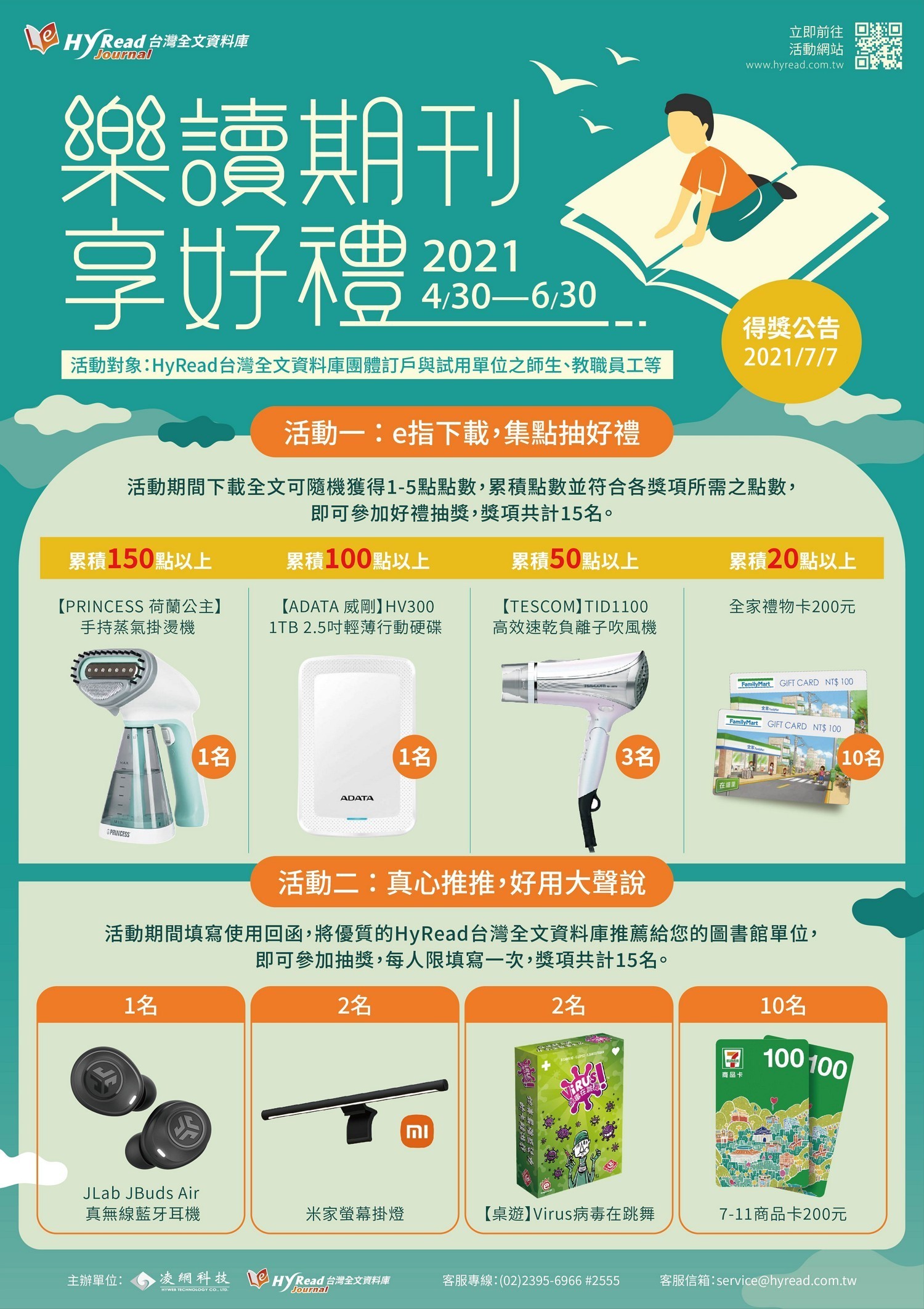 HyRead樂讀期刊享好禮