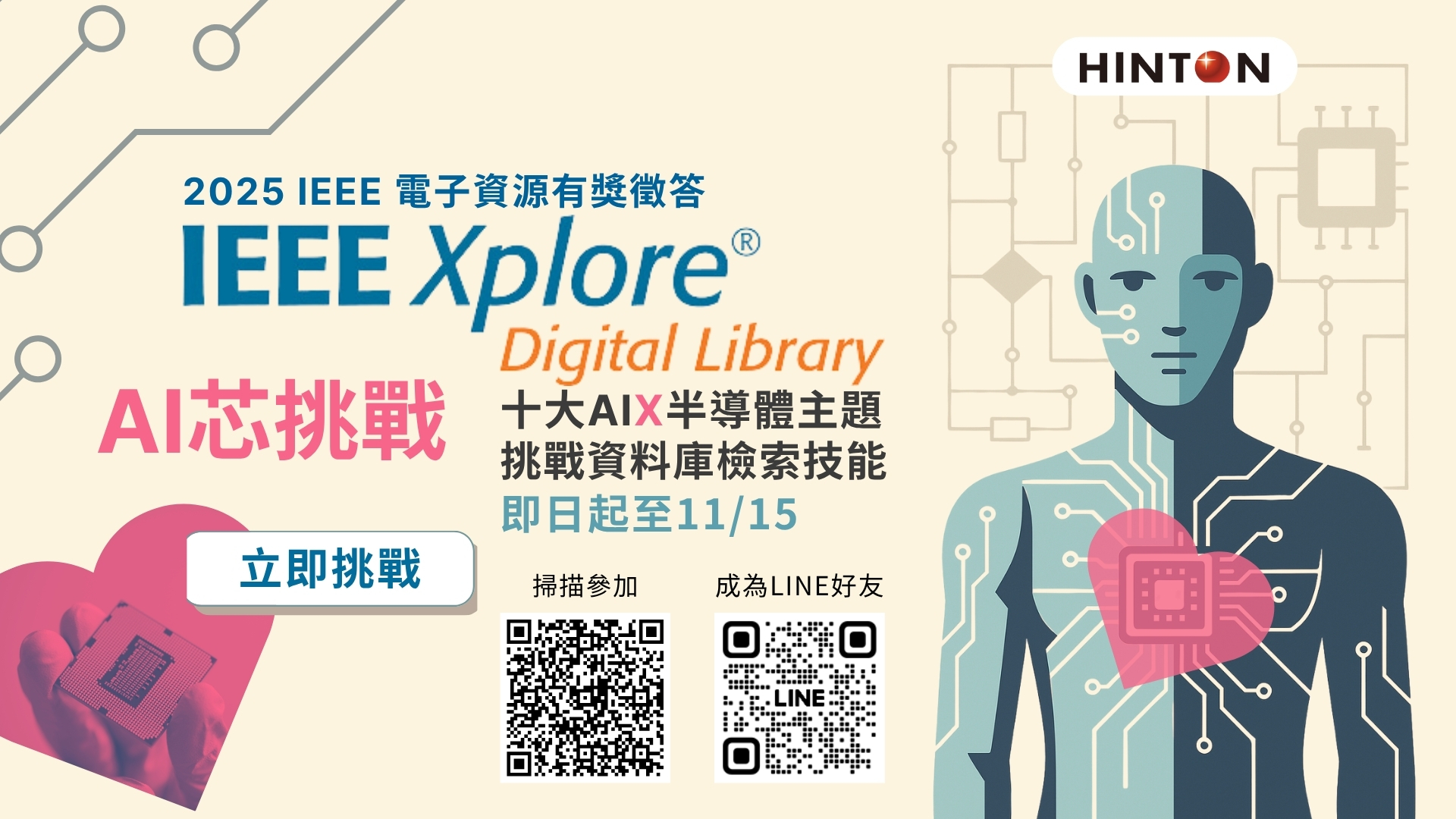 IEEE Xplore 有獎徵答