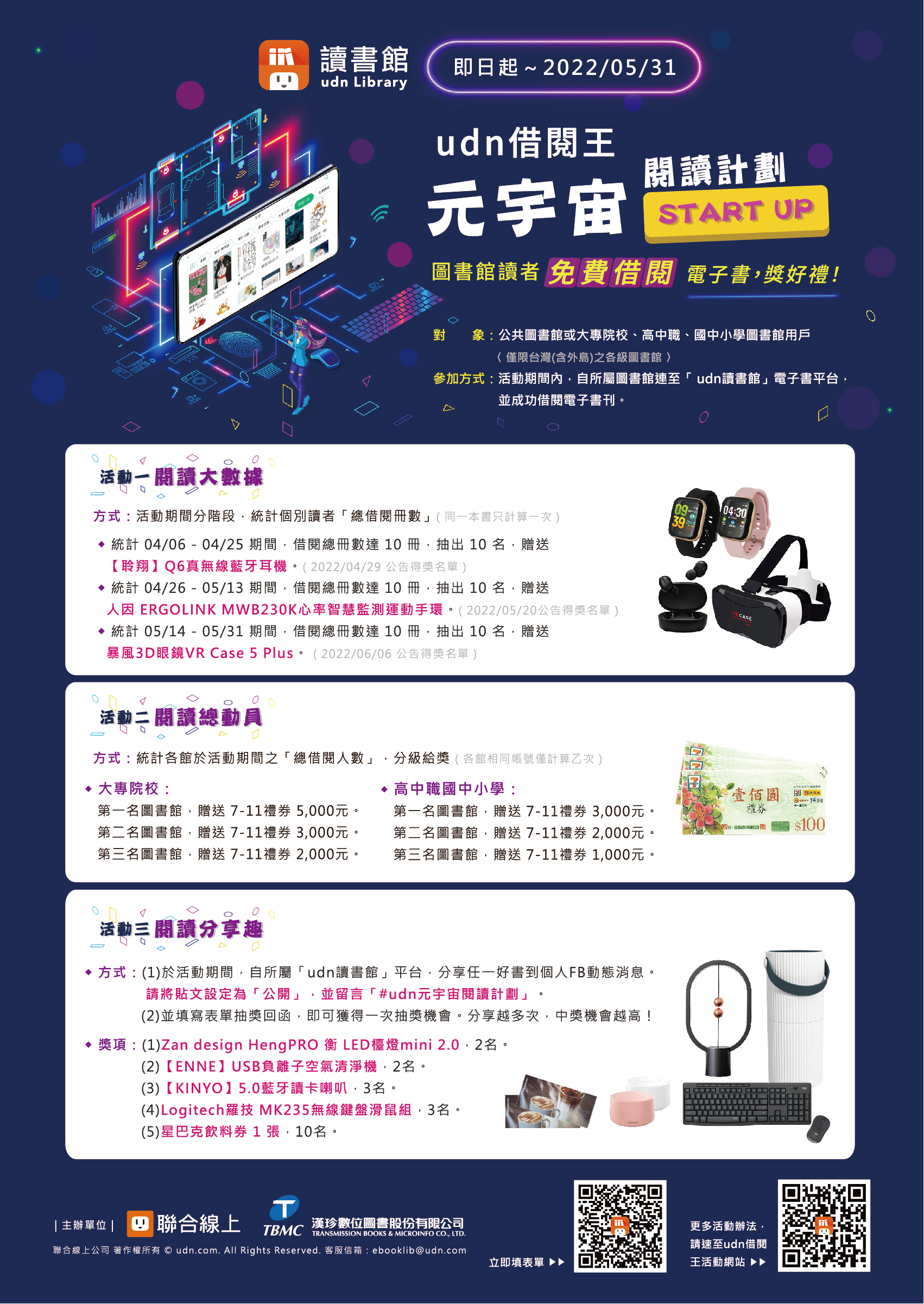 udn借閱王.元宇宙閱讀計劃START UP