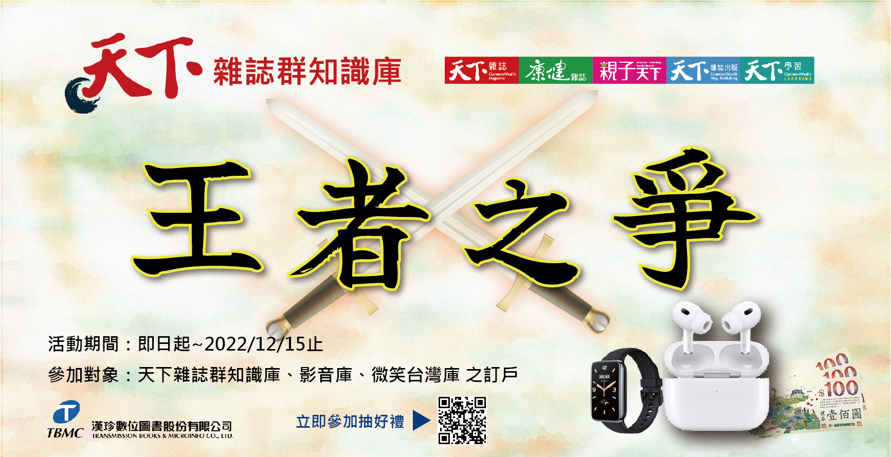 天下王者之爭