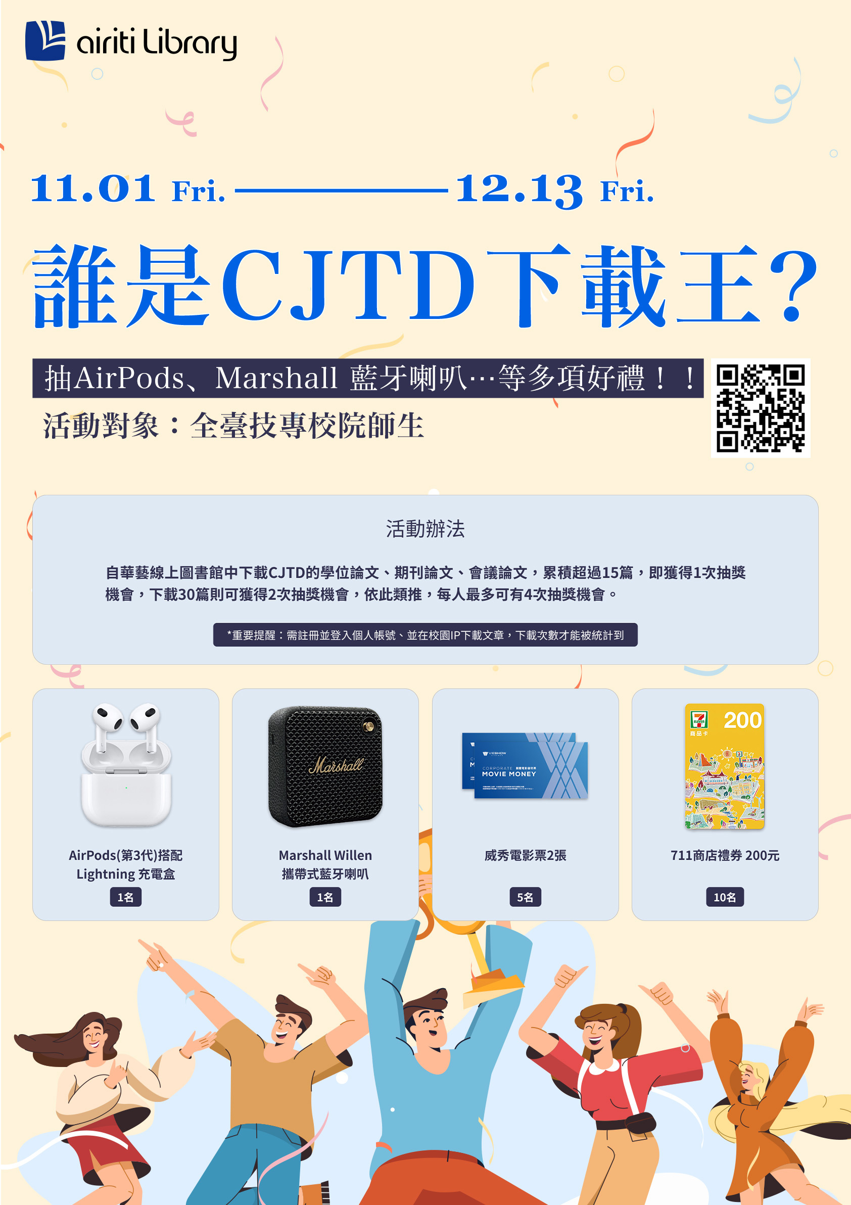 誰是CJTD下載王？