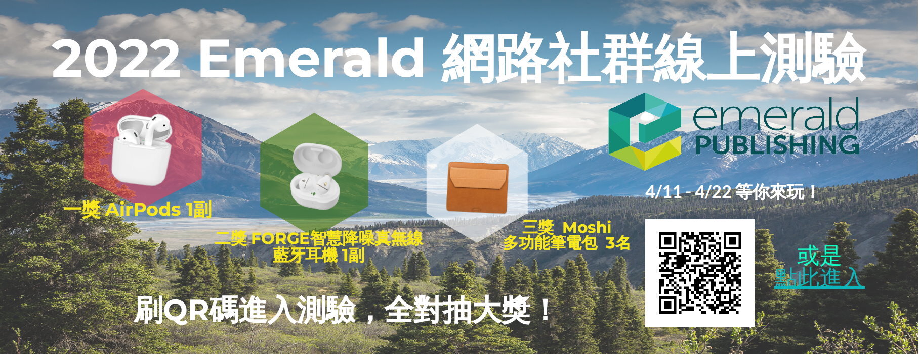 Emerald2022電子書網路社群線上測驗