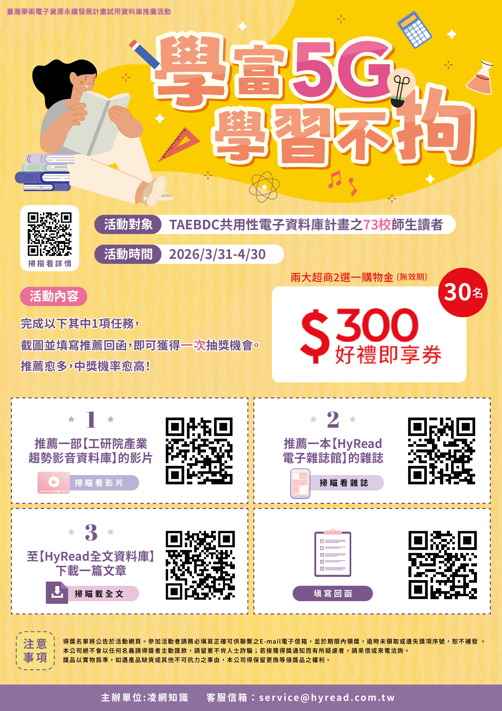 學富5G 學習不拘