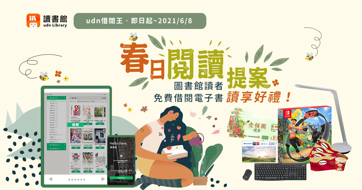 udn借閱王.春日閱讀提案banner