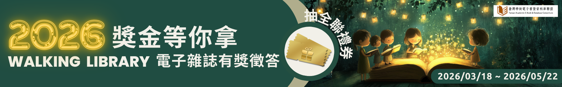 AEB 2026獎金等你拿