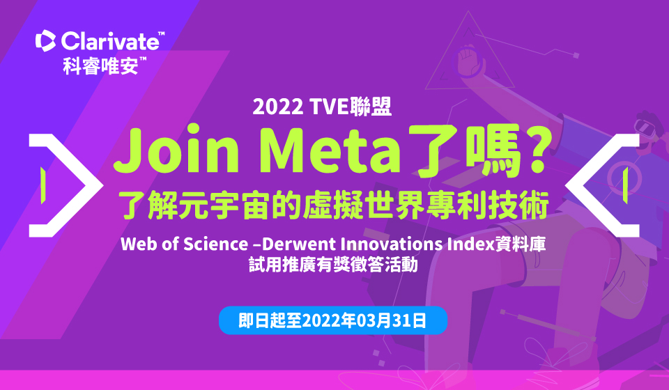 WOS-DII資料庫試用推廣有獎徵答活動