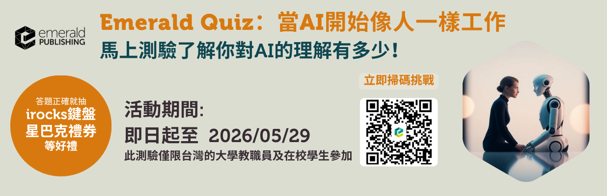 Emerald Quiz 2026：當 AI 開始像人一樣工作