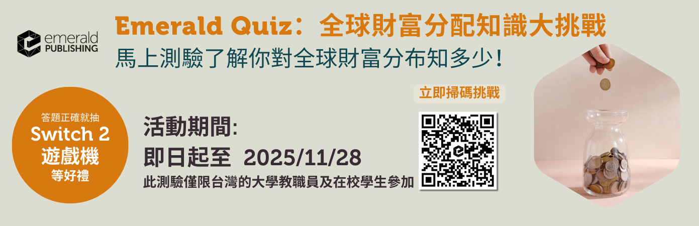 Emerald eJournal/eBooks Quiz 測驗
