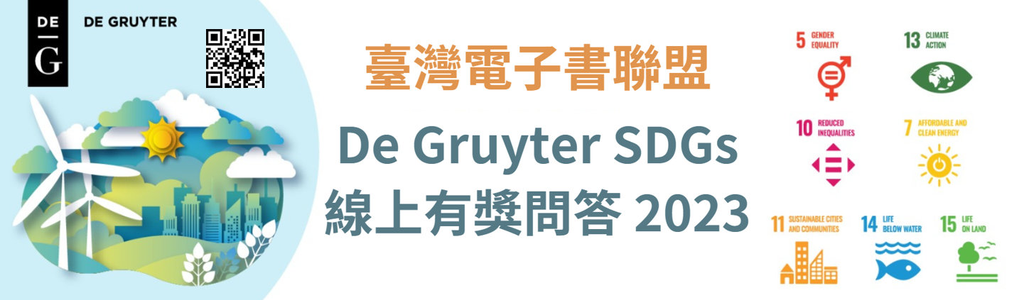 【De Gruyter】線上有獎徵答