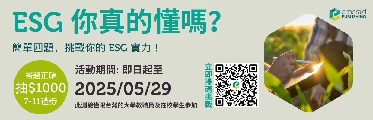 ESG 你真的懂嗎