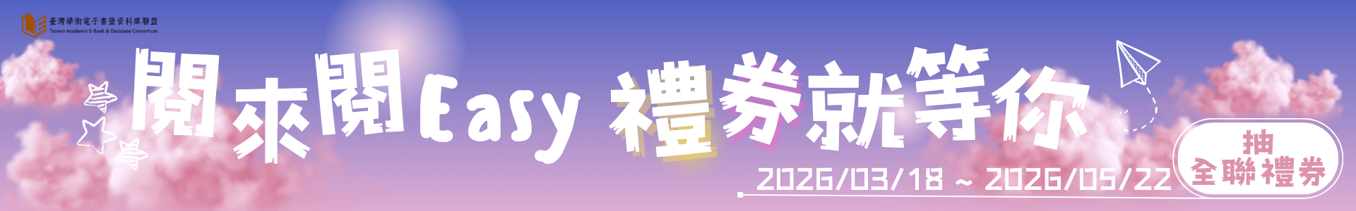 外文雜誌 閱來閱Easy 禮券就等你