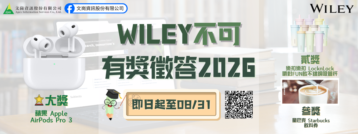 WILEY不可有獎徵答2026