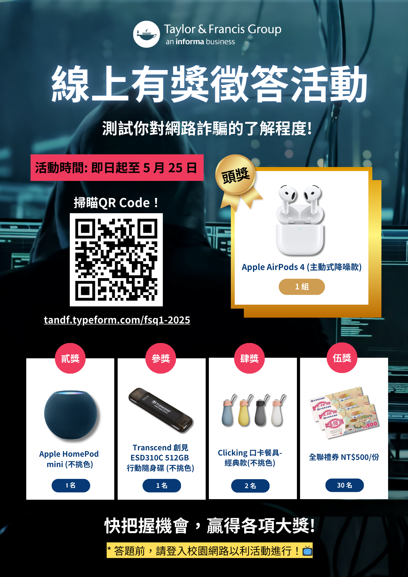 Taylor & Francis 有獎徵答活動- 反詐知識知多少