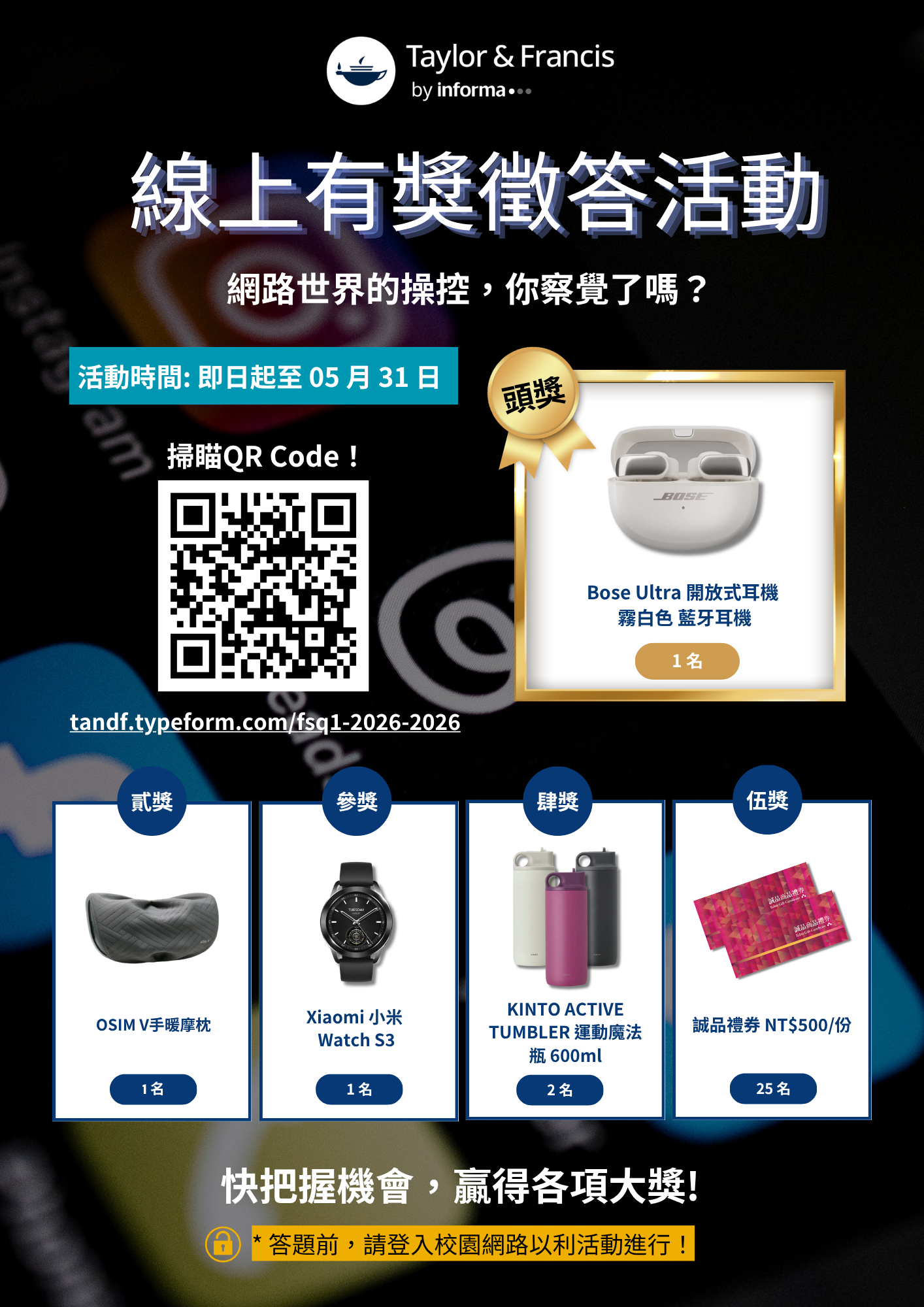2026 - Taylor & Francis 上半年線上有獎徵答活動