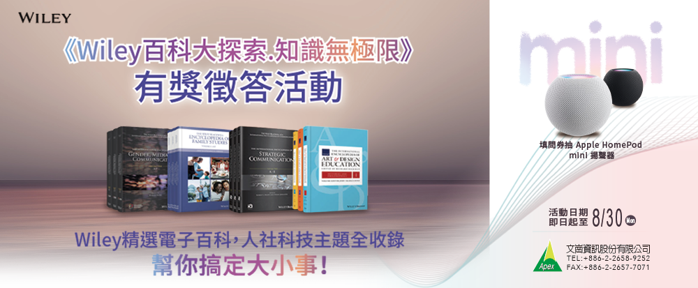 Wiley百科有獎徵答活動