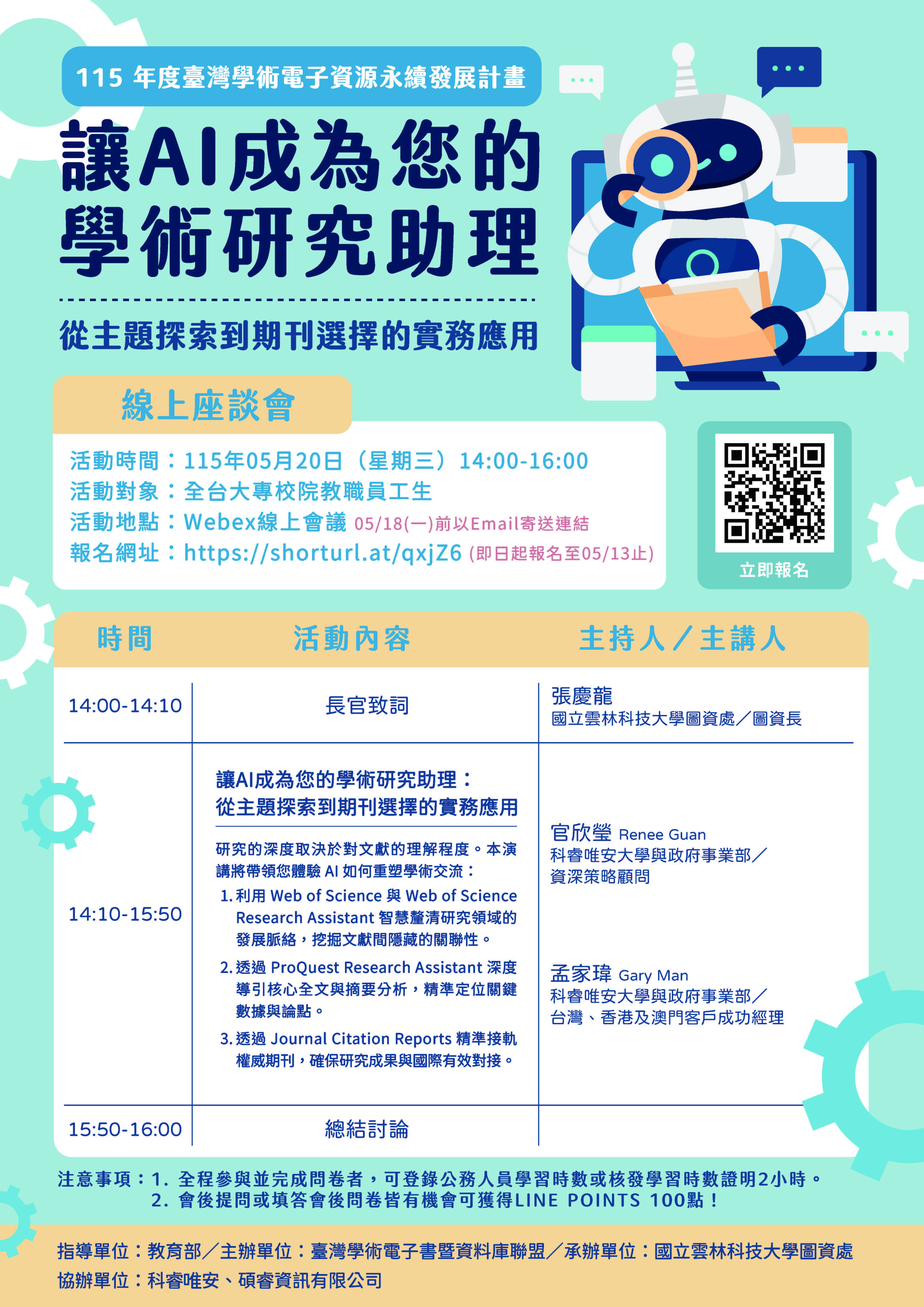 讓AI成為您的學術研究助理,從主題探索到期刊選擇的實務應用
