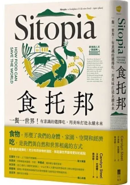 食托邦 Sitopia