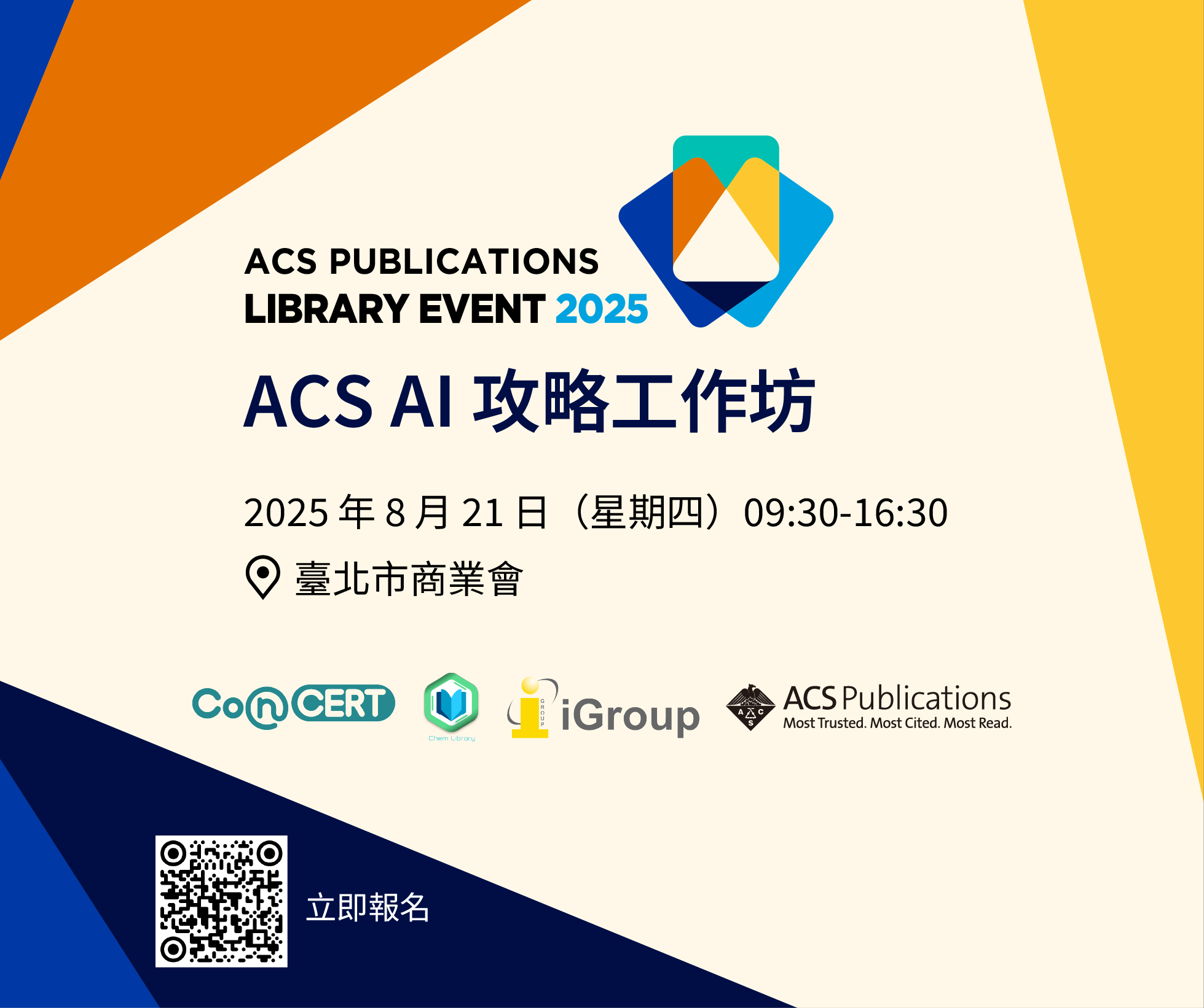 ACS AI攻略工作坊海報