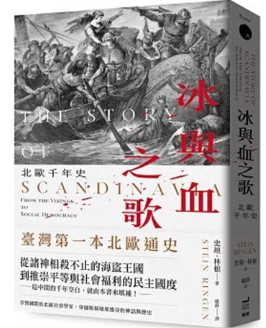 冰與血之歌