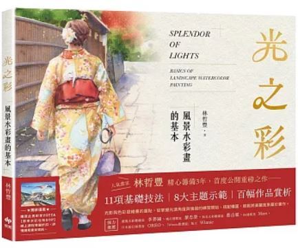 光之彩