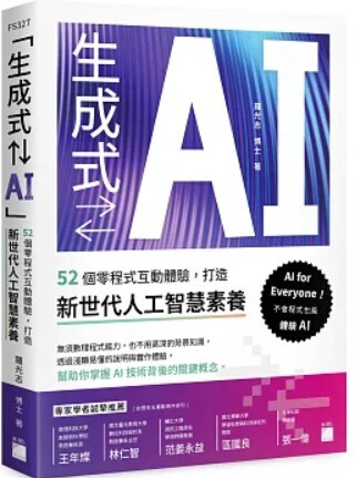 生成式⇄AI