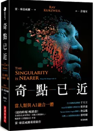奇點已近