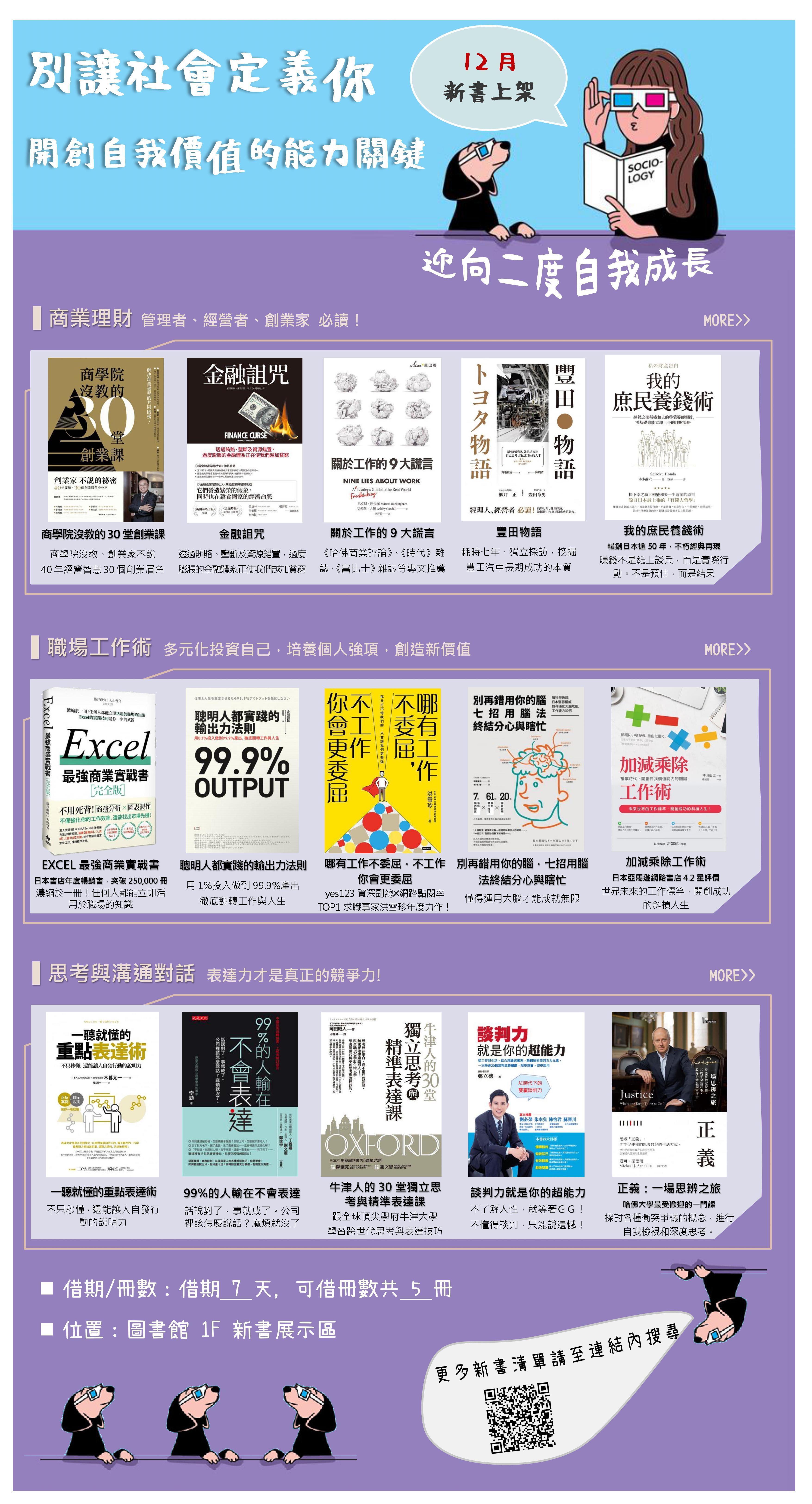 108年12月新書報