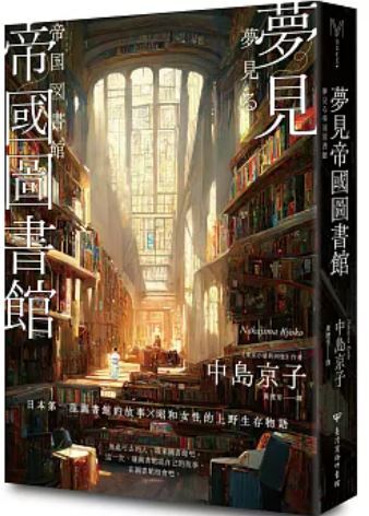 夢見帝國圖書館