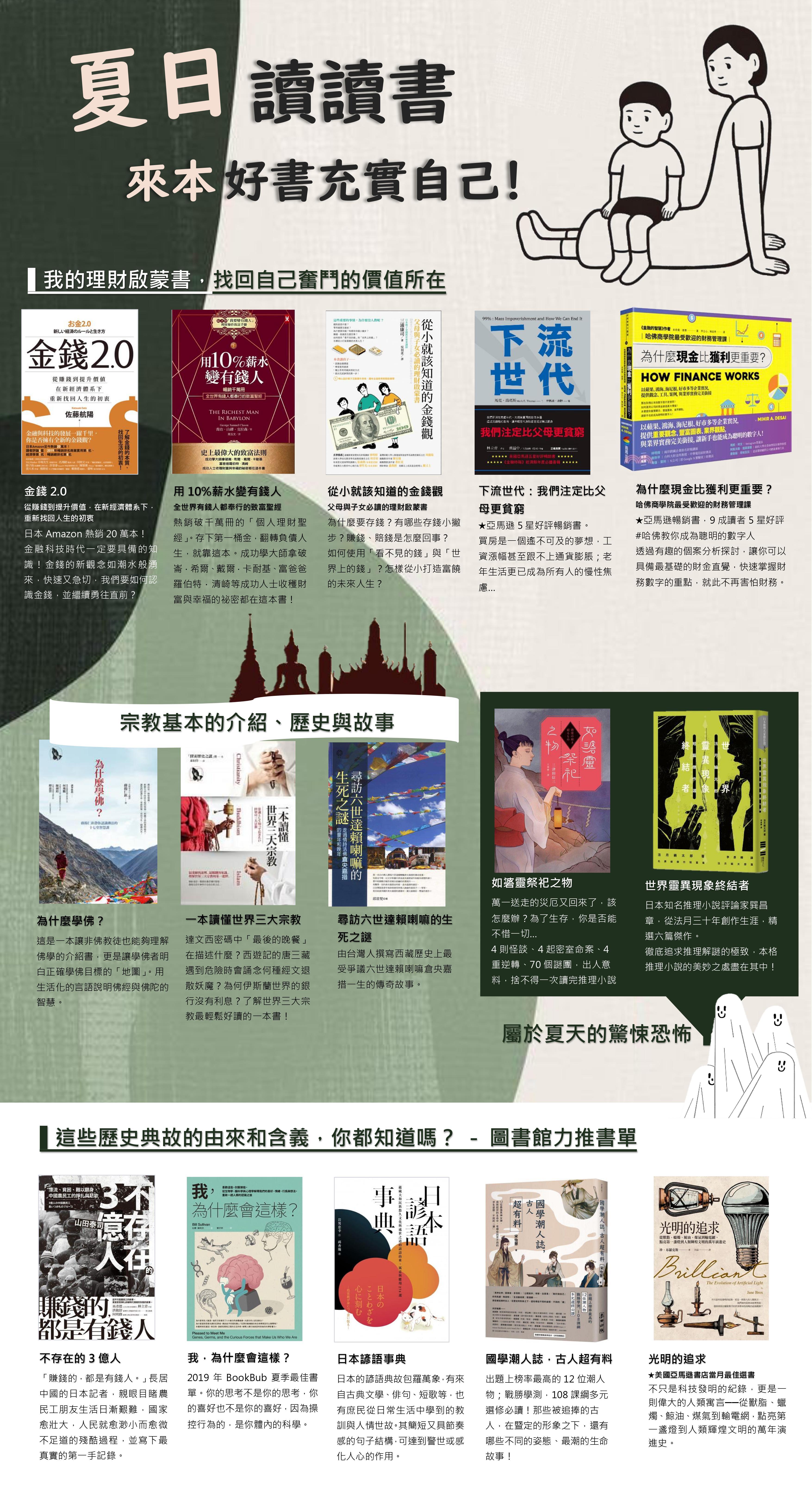 109年8月新書報