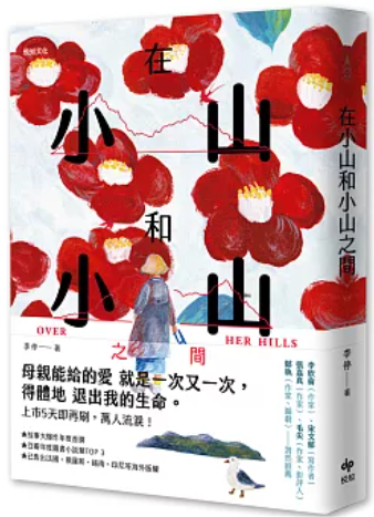 在小山和小山之間
