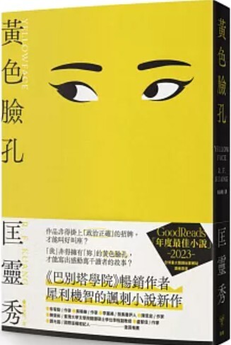 黃色臉孔
