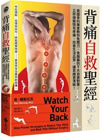 背痛自救聖經