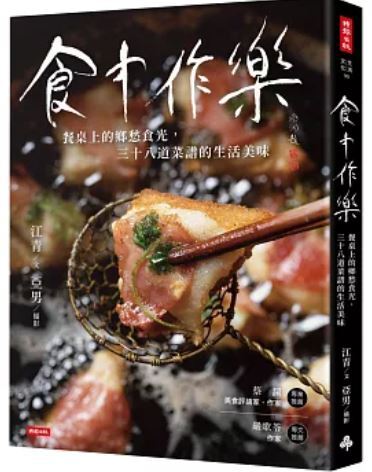 食中作樂