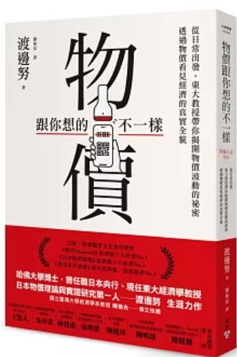 物價跟你想的不一樣