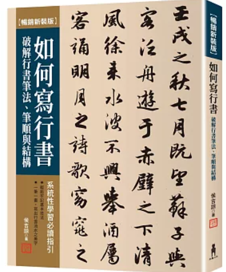 如何寫行書