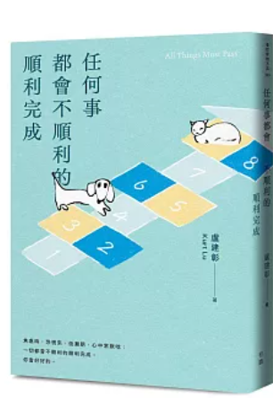 任何事都會不順利的順利完成