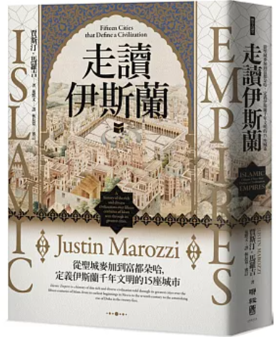 走讀伊斯蘭