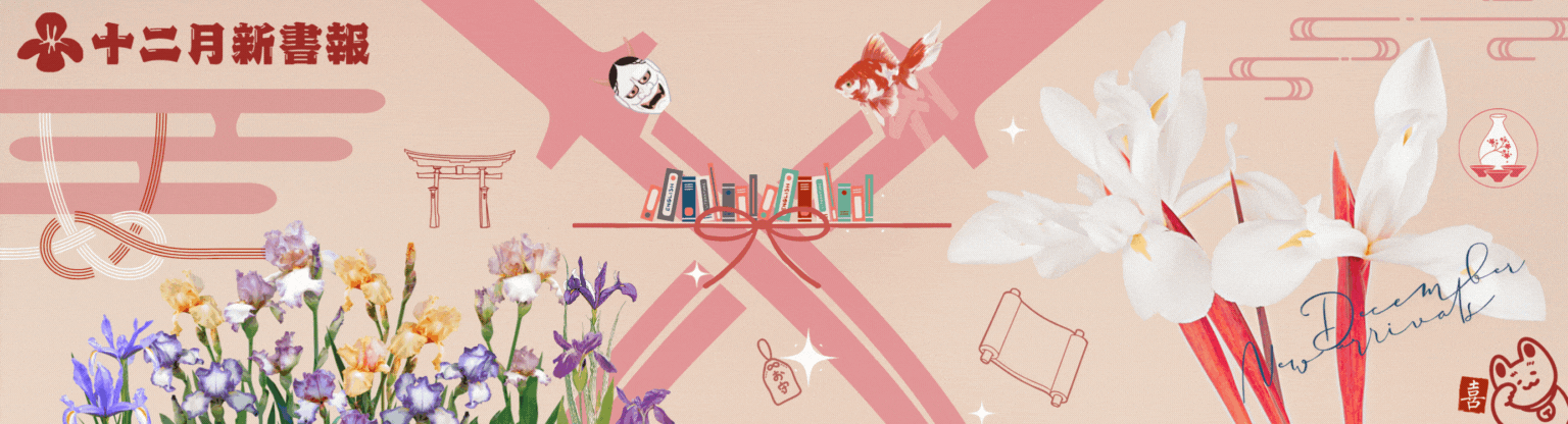 11月新書報