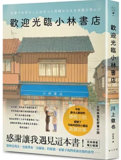 歡迎光臨小林書店