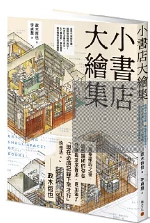 小書店大繪集