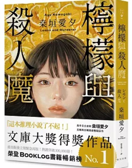 檸檬與殺人魔