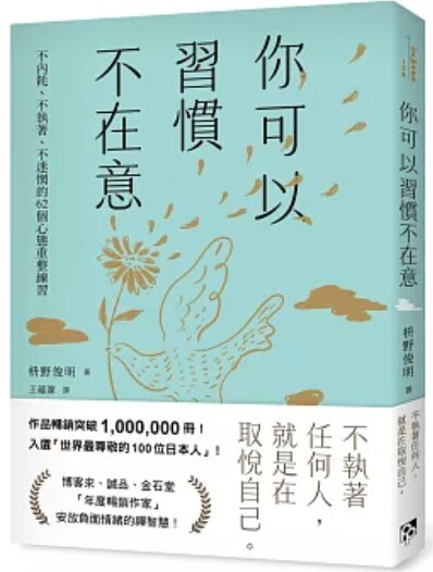 你可以習慣不在意