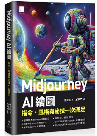 Midjourney AI繪圖