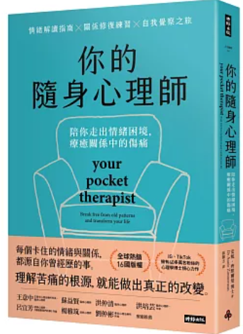 你的隨身心理師