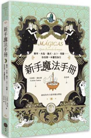 新手魔法手冊
