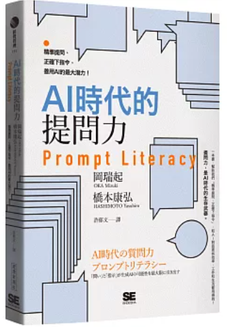 AI時代的提問力