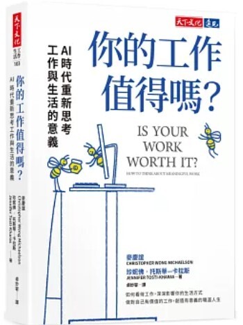 你的工作值得嗎?