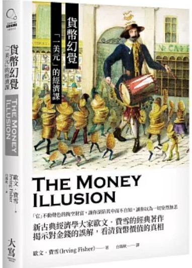 貨幣幻覺